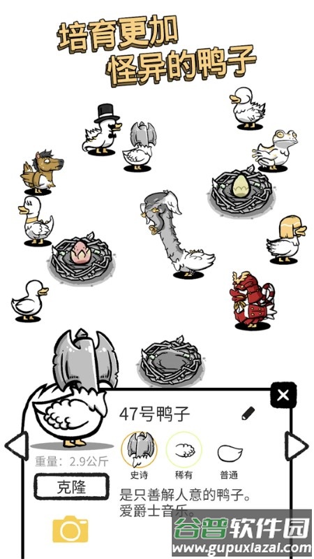 鸭星人游戏截图1