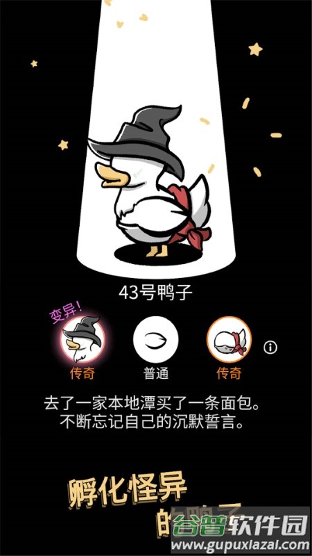 鸭星人游戏截图4