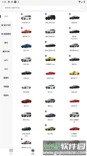 光速超跑app图片6