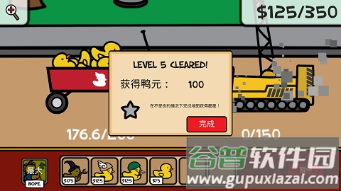 鸭子的战争中文版截图1