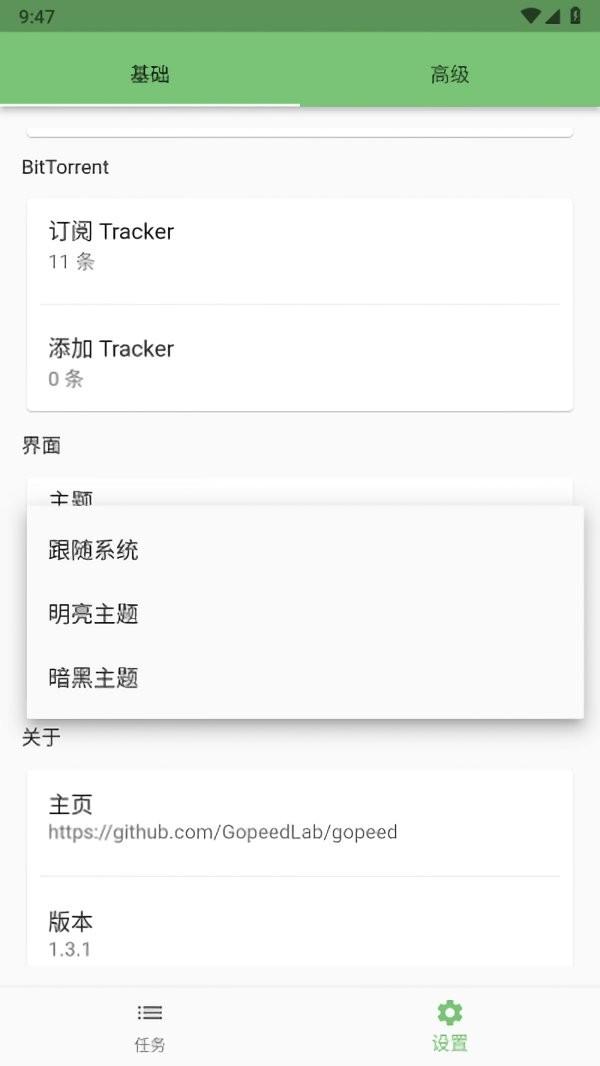 Gopeed最新版截图2