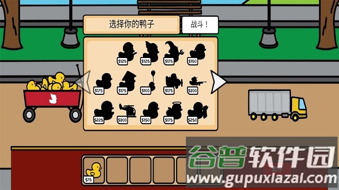 鸭子战争游戏截图4