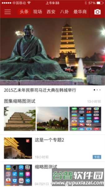 华商头条3