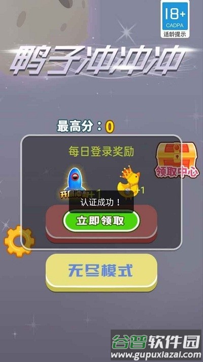 鸭子冲冲冲小游戏截图1