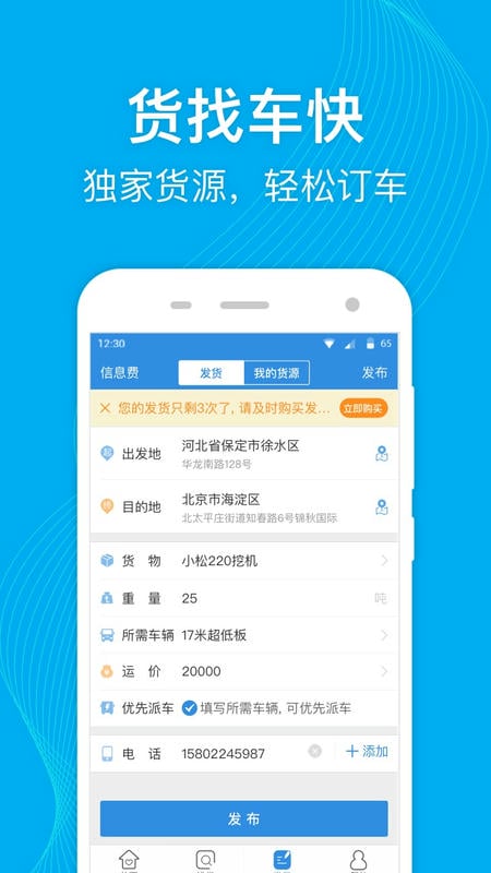 特运通软件截图1