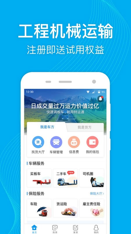 特运通软件截图2