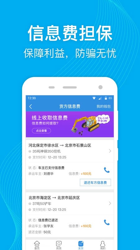 特运通软件截图3