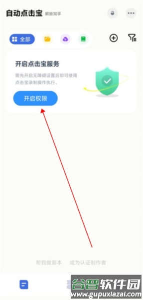 怎么制作脚本配图1