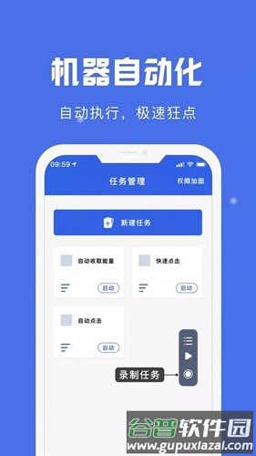 自动点击宝最新版截图2
