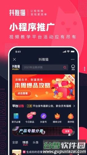 抖推猫官方版截图1