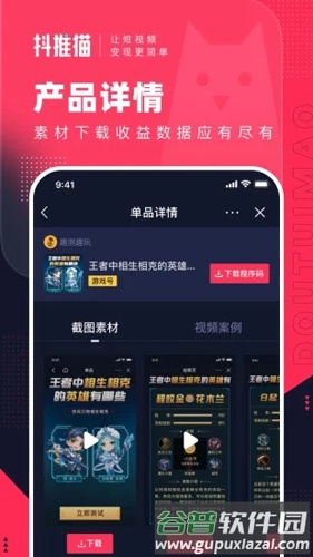 抖推猫官方版截图2