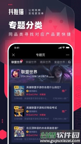 抖推猫官方版截图3