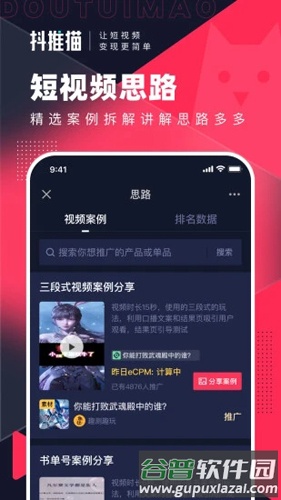 抖推猫官方版截图4