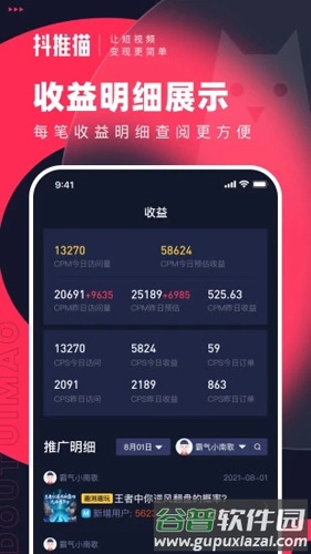 抖推猫官方版截图5