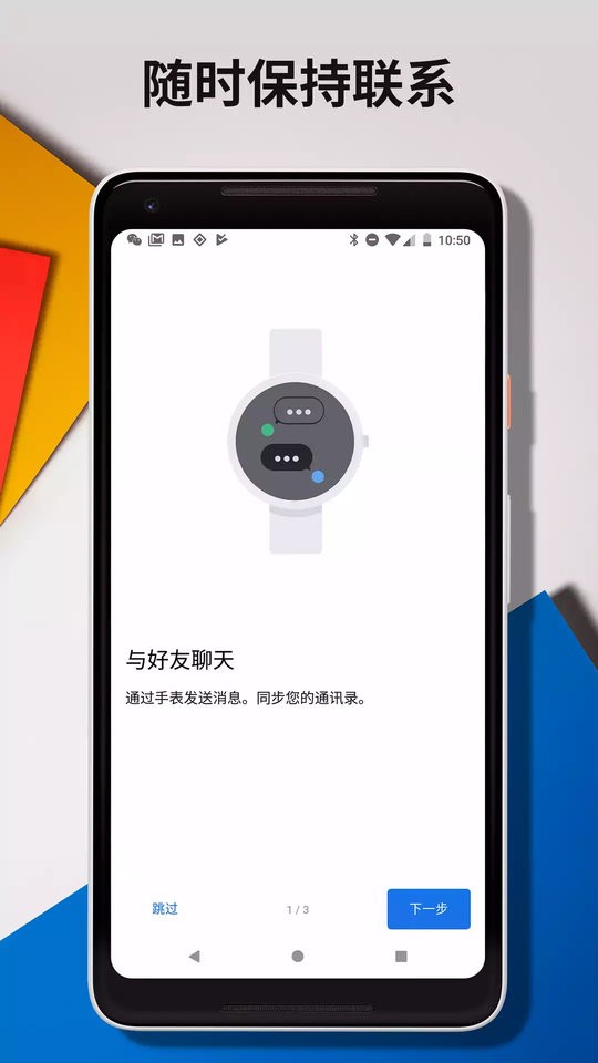 wearosbygoogle智能手表下载