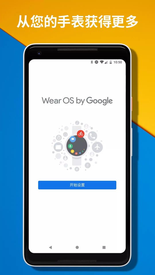 wearosbygoogle中国版最新版截图1