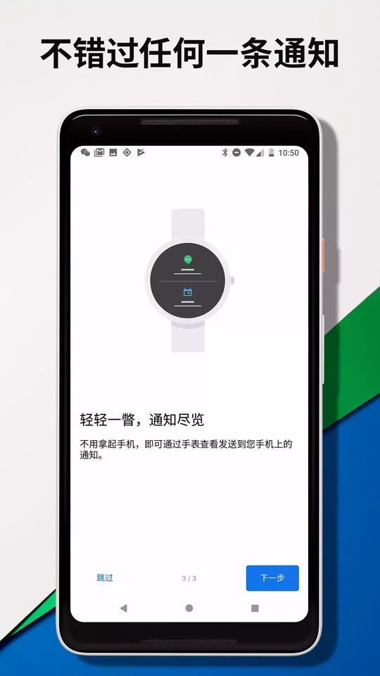 wearosbygoogle中国版最新版截图2