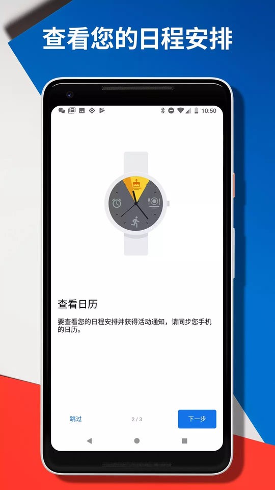 wearosbygoogle中国版最新版截图3