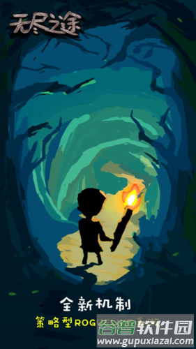 无尽之途免广告版截图1