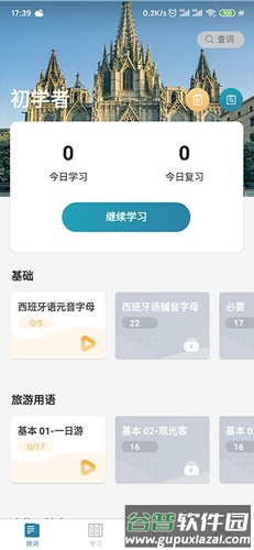 莱特西班牙语背单词app使用教程2