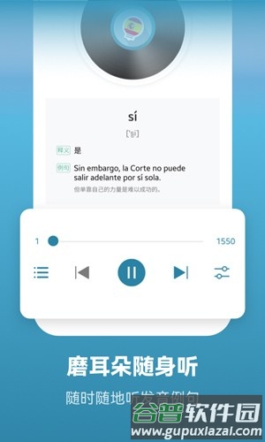 莱特西班牙语背单词最新版截图3
