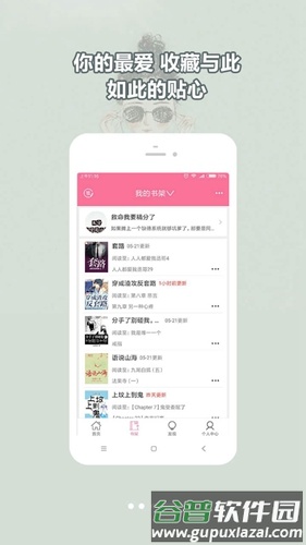 书耽耽美小说app截图3