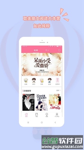 书耽耽美小说app截图5