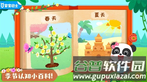 宝宝缤纷四季app截图1