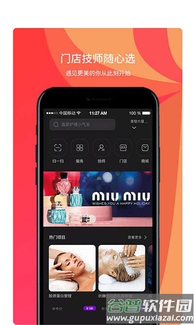 鸣颜软件截图1