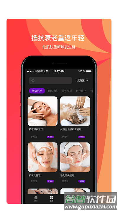鸣颜软件截图3