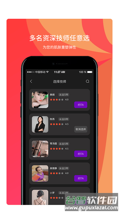 鸣颜软件截图4