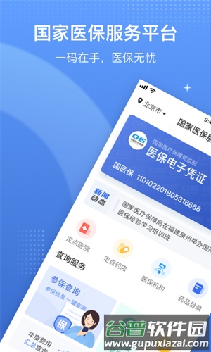 国家医保平台app截图1