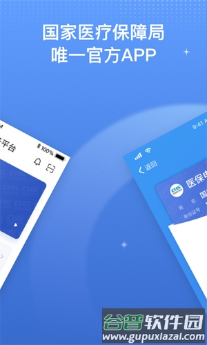 国家医保平台app截图2