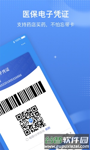 国家医保平台app截图3