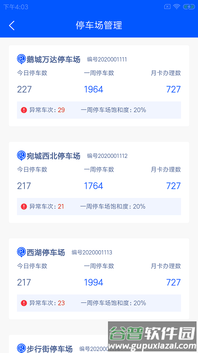 鸣逸智泊云app截图1