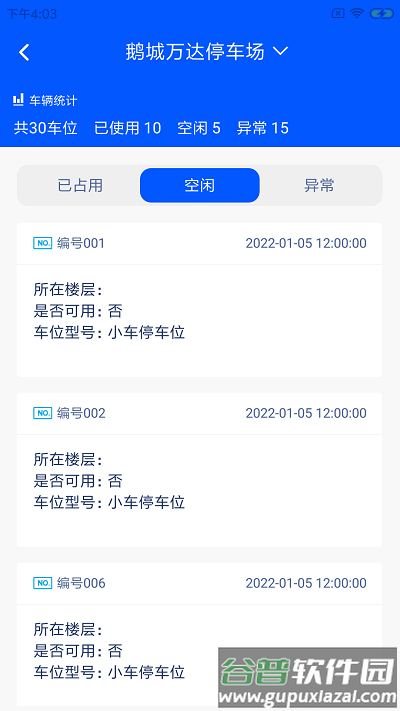 鸣逸智泊云app截图2