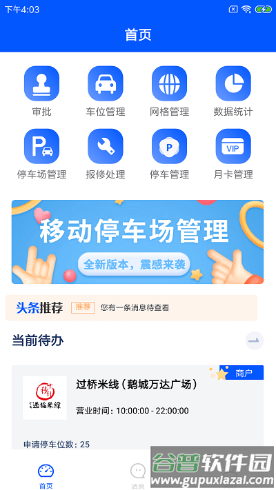 鸣逸智泊云app截图3