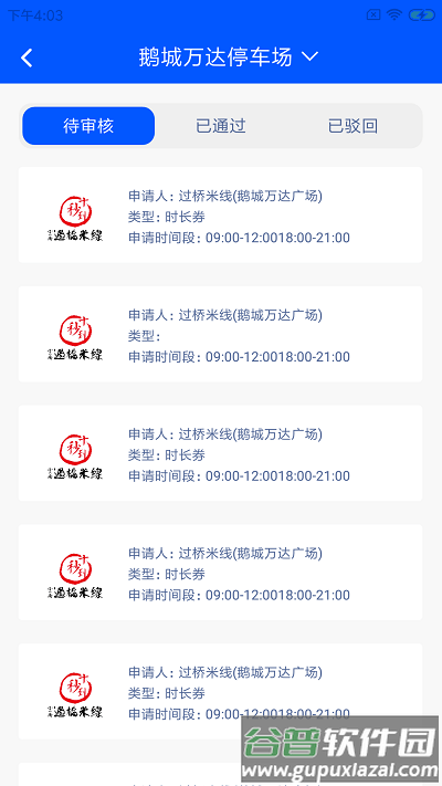 鸣逸智泊云app截图4