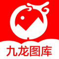 九龙图库appv1.10