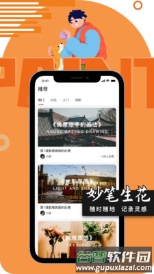 妙笔生花绘画APP截图1