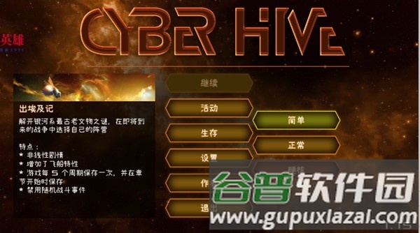 赛博蜂巢内置MOD作弊菜单截图1