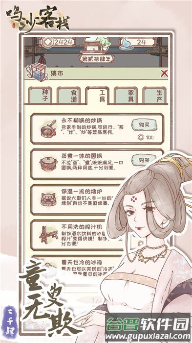 鸣沙客栈游戏截图3