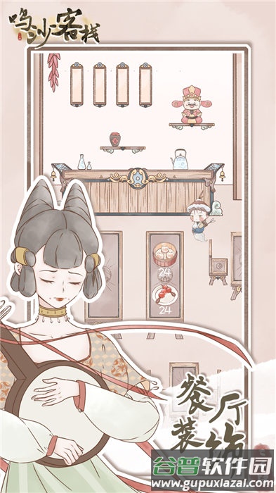 鸣沙客栈游戏截图4