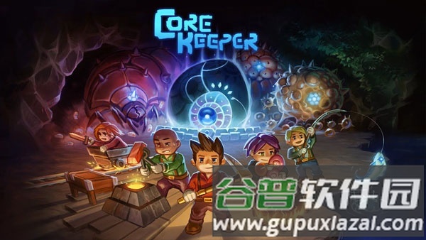 地心护核者游戏截图1