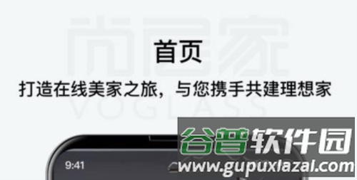 尚层家装饰app1