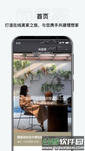尚层家装饰app截图1