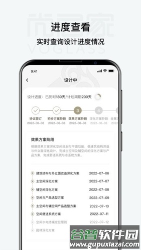 尚层家装饰app截图2