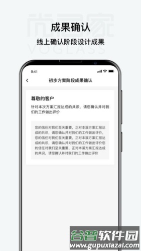 尚层家装饰app截图3