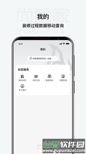 尚层家装饰app截图4