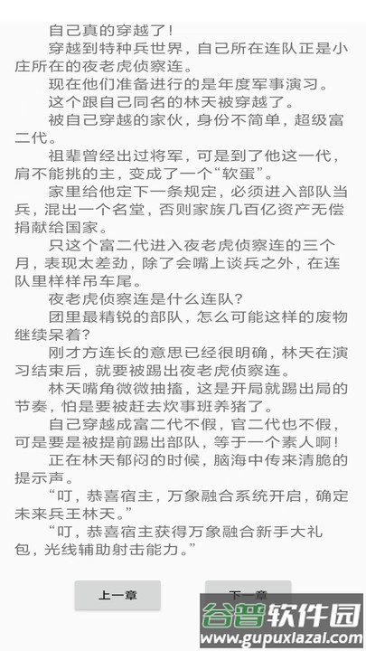 鸣剑小说最新版截图1